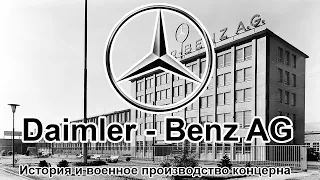 Daimler-Benz AG История и военное производство концерна