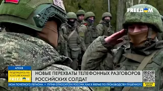 Перехваты разговоров военных РФ. О чем рассказывают путинские солдаты?