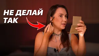 ОШИБКИ, которые тебя СТАРЯТ! Поэтапный разбор макияжа на каждый день: Часть 1