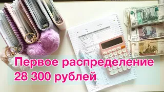 Деньги по конвертам/Распределение денег/Знакомство #1