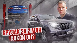 КУПИЛ Land Cruiser Prado ЗА 2 МЛН?! / ТО ЗА 120К