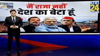 Modi Vs Rahul -Akhilesh...कौन जीतेगा यूपी की रेस ? I INDIA Vs NDA  | Maksood Khan | News 24 I NDA