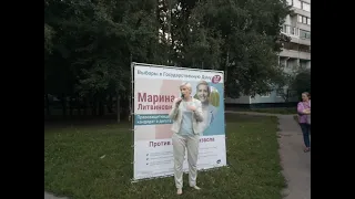 Встреча Марины Литвинович с жителями Восточное Дегунино 20.00 09.08.2021 г.