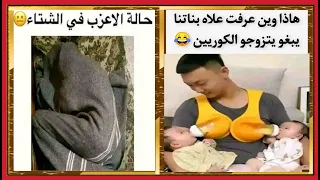 نكت جزائرية مضحكة جدا 🤣😂 blagues dz funny jokes algérien