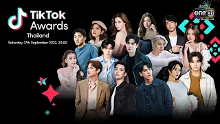 งาน TikTok Awards Thailand 2022 | 17 ก.ย.65 | one31