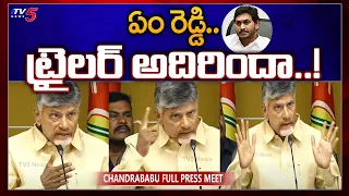 TDP Chandrababu Full Press Meet on AP MLC Election Result | TV5 News Digital