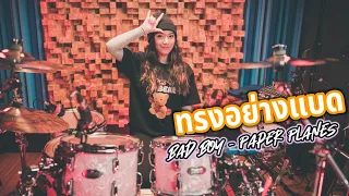 ทรงอย่างแบด [Bad Boy] - Paper Planes - Drum cover by Omelet The Drummer