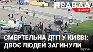 Смертельна ДТП у центрі Києва: 2 людей загинули, ще 3 поранені