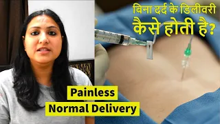 Pain Relief during Labor Pain | My Epidural Experience | Painless normal delivery | Is it Expensive?