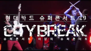 뮤즈(Muse) CITYBREAK  내한공연 2013  풀영상 1080P