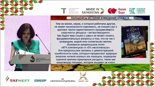 ПЛЕНАРНОЕ ЗАСЕДАНИЕ «РЕШЕНИЕ ЕВРОПЕЙСКОГО СОЮЗА О ДЕКАРБОНИЗАЦИИ. ГОД СПУСТЯ»