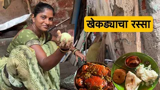बायकोने बनवला खेकड्याचा रस्सा आणि भरलेले खेकडे 😍 | Khekdyacha Rassa Recipe | S For Satish | Kokan