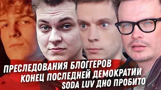 ХОВАНСКИЙ. ДУДЬ ПОЧЕМУ ПРОБЛЕМЫ У БЛОГГЕРОВ. SODA LUV ДНО РОССИИ. ТЕАТР ОЛЬГИ БУЗОВОЙ МНЕНИЕ. ШПАК