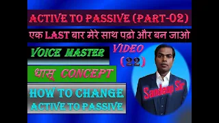 Active to Passive (Voice:- Part-2) On the Basis of Tense  (धांसू Concept) By:- Sandeep Sir