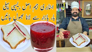 Strawberry Jam Recipe | How to Make Fresh Strawberry Jam | Strawberry Preserves | BaBa Food RRC