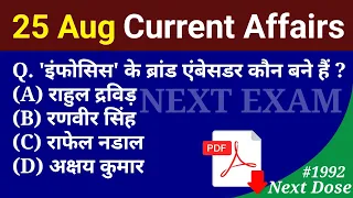 Next Dose1992 | 25 August 2023 Current Affairs | Daily Current Affairs | Current Affairs In Hindi