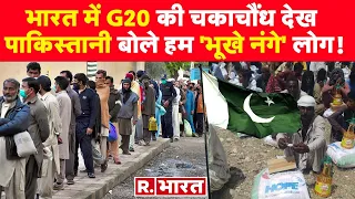 G 20 Summit में Bharat की धमक देख Pakistani बोले-हमें आजाद ना कहें, हम भूखे-नंगे लोग...' ! | PM Modi