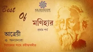 Rabindrasangeet by Shubhankar ,Atreyi and Rupankar. Monihar||Part -1