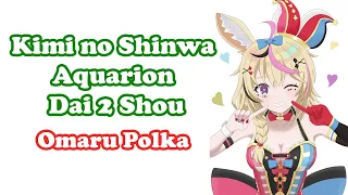 [Omaru Polka] - 君の神話~アクエリオン第二章 (Kimi no Shinwa ~ Aquarion Dai 2 Shou) / AKINO with bless4