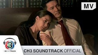 เกลียดแผลที่อยู่ในใจ Ost.เลือดมังกร ตอน กระทิง | อำพล ลำพูน | Official MV