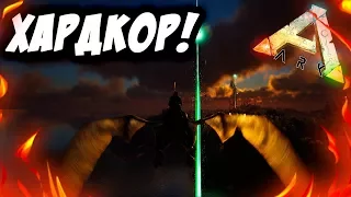 Ночью не снимай в АРК!!! - ХАРДКОР #12 [ARK: Survival Evolved]