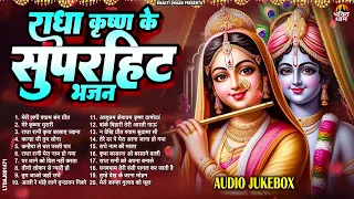 आते ही छा गए ये राधा कृष्णा भजन | Radha Krishan Bhajan | Shyam Bhajan | New Krishna Bhajans 2024