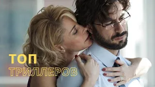 10 ТРИЛЛЕРОВ С НЕОЖИДАННОЙ КОНЦОВКОЙ  | ТОП ФИЛЬМОВ