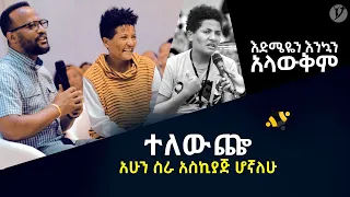 ተለወጬ አሁን ስረ አስኪያጅ ሆኛለሁ ድንቅ ምስክርነት መልካም ወጣት ወደተለወጠው ህይወት 2014 @MARSIL TV WORLDWI