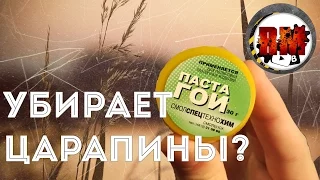 Можно ли убрать царапины с мобильного телефона?