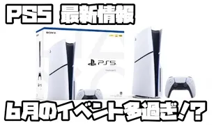 プレイステーション5 ソニー パルスエリートワイヤレスヘッドセット、他 PS5 PlayStation5 最新情報