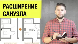 🏠 📐 Расширение туалета и ванной. Как согласовать санузел по закону на 100%?