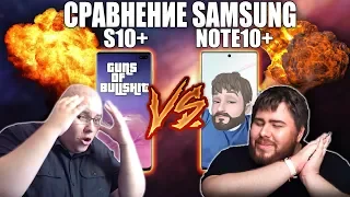 Большой обзор Samsung Galaxy Note10+ и S10+ !