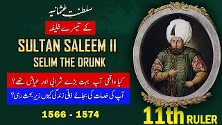 Sultan Selim II (Saleem 2) - 11th Ruler of Ottoman Empire in Urdu | History with Shakeel