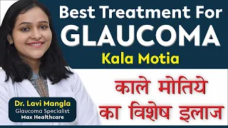 How to stop Glaucoma ( kalamotia) from happening? काले मोतिये का विशेष इलाज |  Kalamotia ka ilaj |