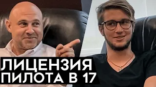 115.  Как стать пилотом в 17 лет?