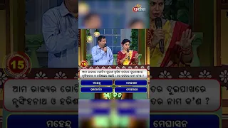 Gyana Guru Season 3 | Jagruti Rath | Prarthana Tv