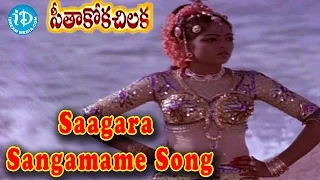 Saagara Sangamame Song - Seethakoka Chiluka Movie | Karthik | Aruna Mucherla | Ilaiyaraja