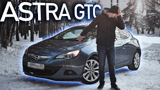 КРАСИВАЯ ЖИЗНЬ под капотом Opel Astra "J" GTC. Внушительный опыт владения.