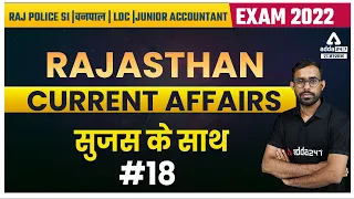 Rajasthan Current Affairs 2022 | Important Questions | Daily Current Affairs | Girdhari Sir #18