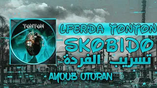 lferda - skobido - tonton من البوم