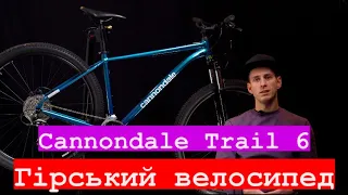 Огляд Cannondale Trail 6