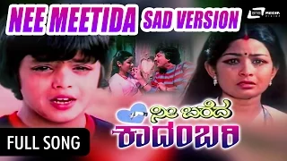 Nee Bareda Kadambari- ನೀ ಬರೆದ ಕಾದಂಬರಿ| Nee Meetida Nenapellavu Sad|FEAT.Vishnuvardhan, Bhavya