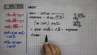 Упражнение 762 Часть 2 (Задание 1609) – ГДЗ Математика 5 класс – Виленкин Н.Я.