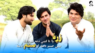 Arif lewal pashto hit poetry || zra aw mazgha || new poetry 2022