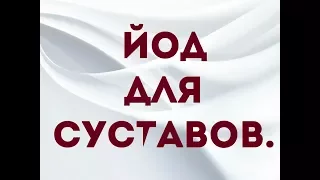 Чудо настойка. Йод + чеснок!