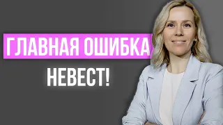 Главная ошибка невест при подготовке свадьбы