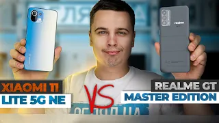 Порівняння смартфонів Realme GT Master Edition проти Xiaomi 11 Lite 5G Ne.