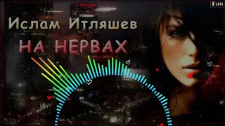 ИСЛАМ ИТЛЯШЕВ - НА НЕРВАХ (2020)