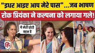 Priyanka Gandhi Jharkhand: Kalpana Soren को बताया छोटी बहन, लगाया गले | Congress Rally Godda