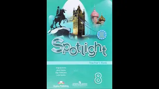 Spotlight-8 (96 страница)